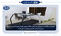 اهدای دستگاه تست ورزش به ارزش 350 میلیون تومان توسط خیر سلامت به بیمارستان حضرت ولیعصر(عج) فسا 